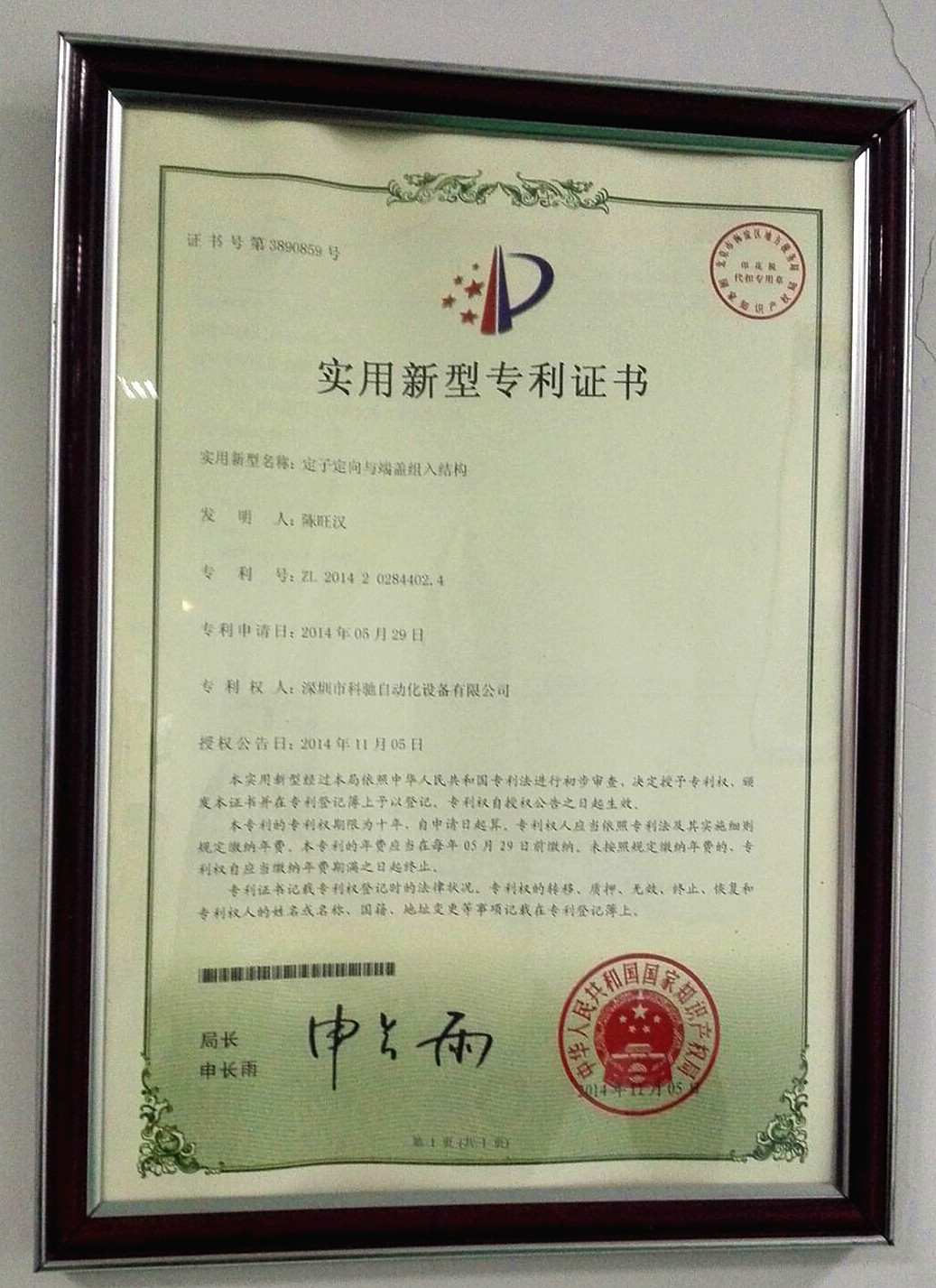 專利證書07