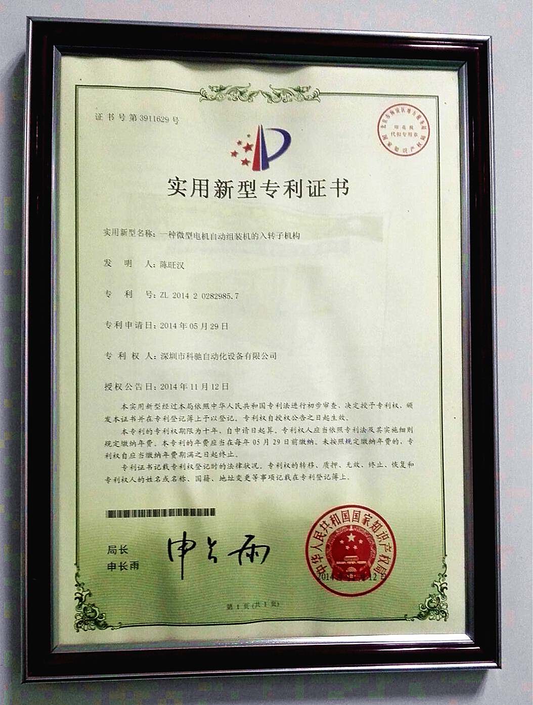專利證書10