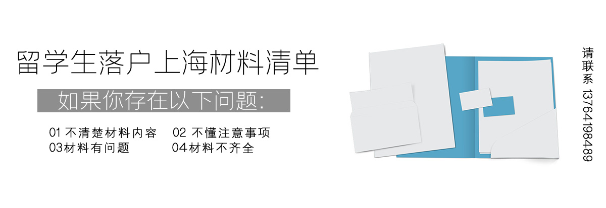 留學生落戶上海政策